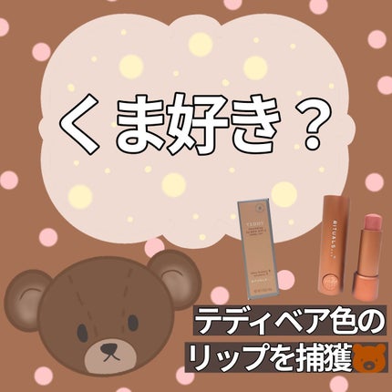 リップバーム/RITUALS/リップケアを使ったクチコミ(2枚目)