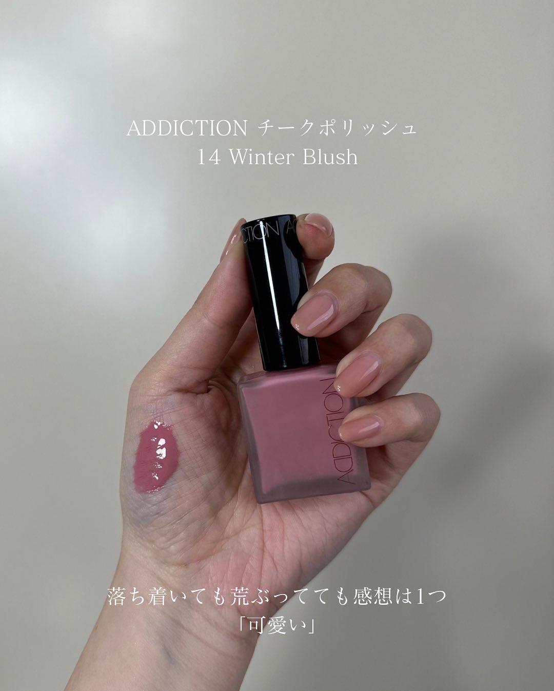チークポリッシュ/ADDICTION/リキッドチークを使ったクチコミ（2枚目）