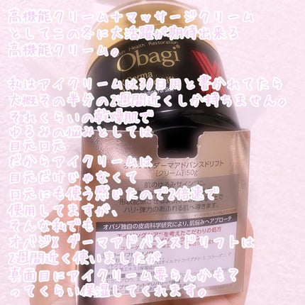 オバジX ダーマアドバンスドリフト/オバジ/フェイスクリームを使ったクチコミ(2枚目)