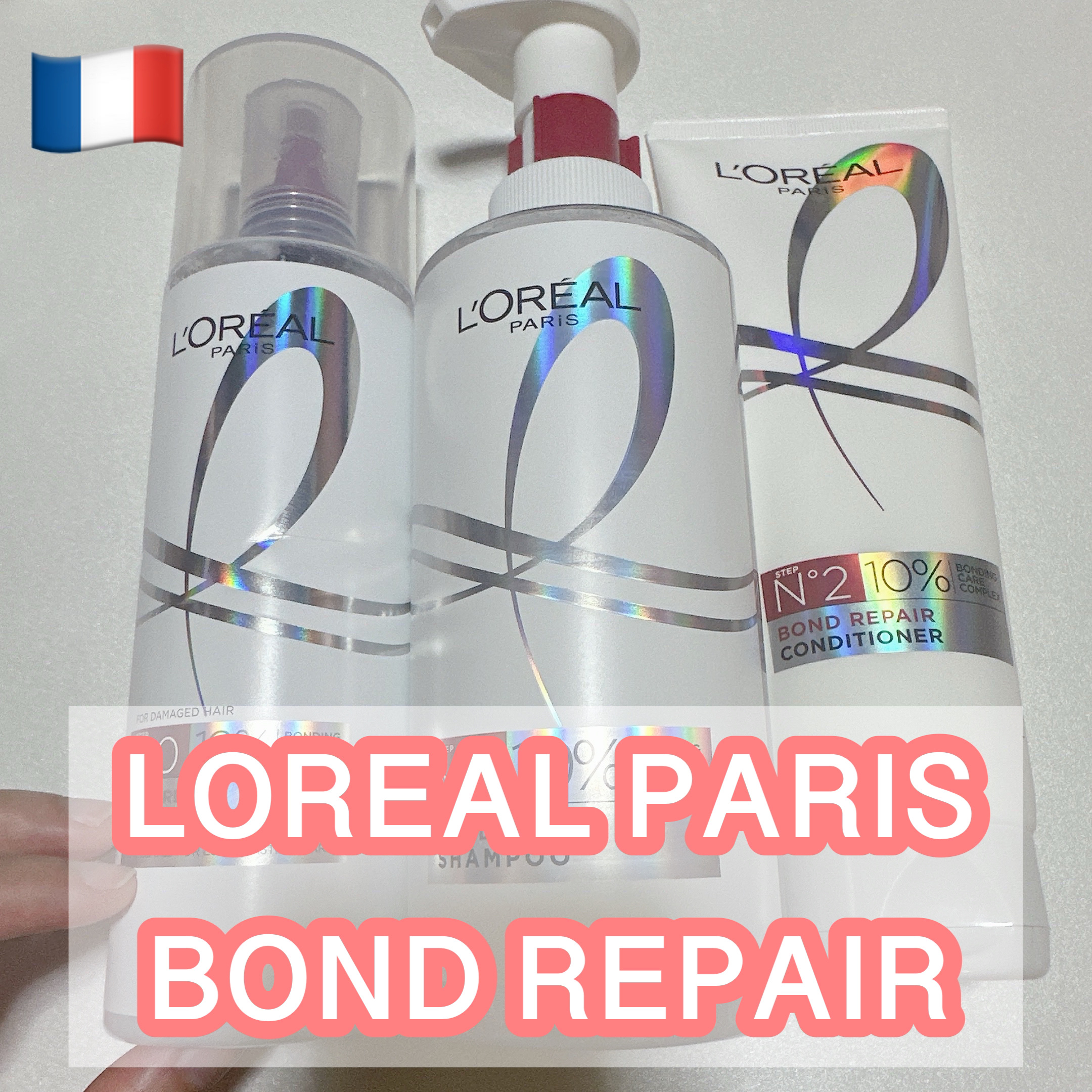 ロレアル パリ ボンド リペア シャンプー／コンディショナー/ロレアル パリ/市販シャンプーを使ったクチコミ（1枚目）