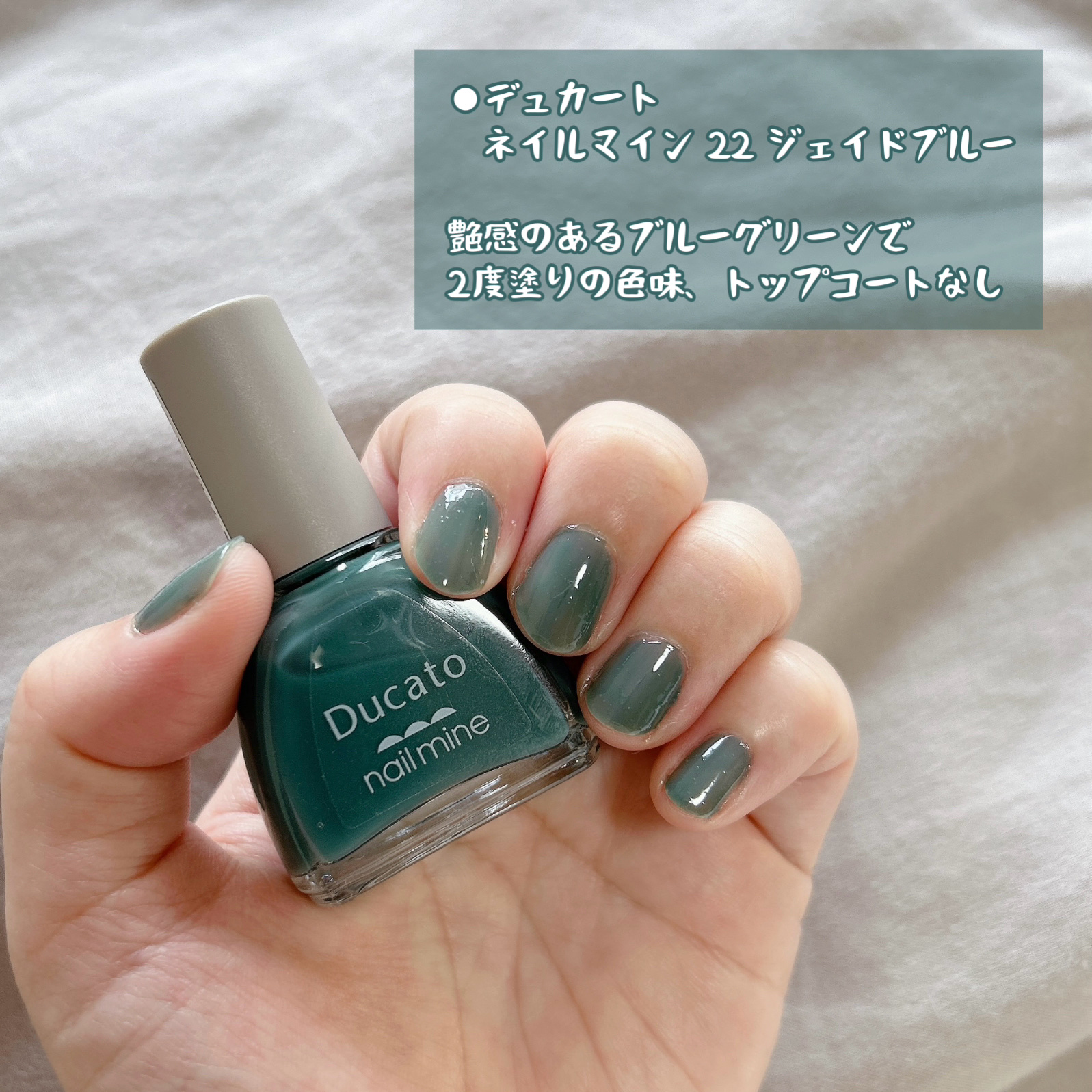 ネイルマイン 22 ジェイドブルー/デュカート/マニキュアを使ったクチコミ（2枚目）