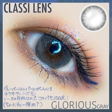 Glorious/Classilens/カラーコンタクトレンズを使ったクチコミ（2枚目）