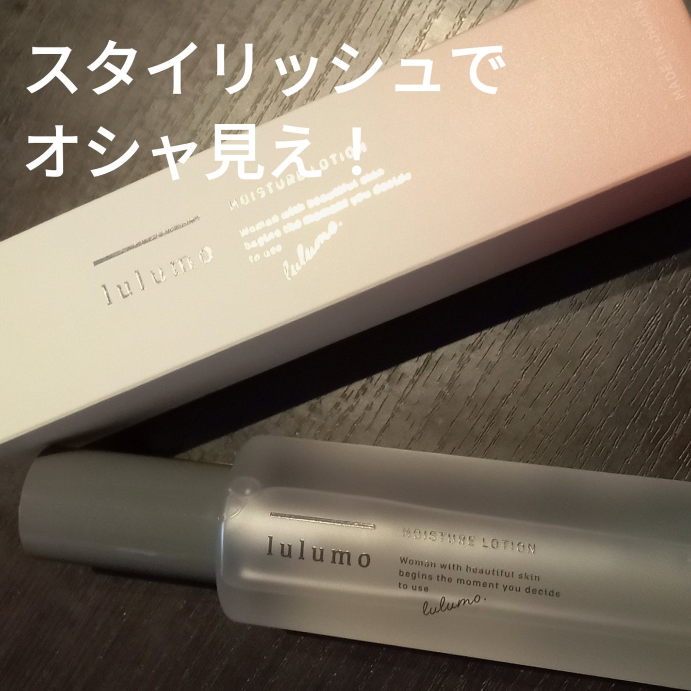 lulumo モイスチャーローション/lulumo/化粧水を使ったクチコミ(2枚目)