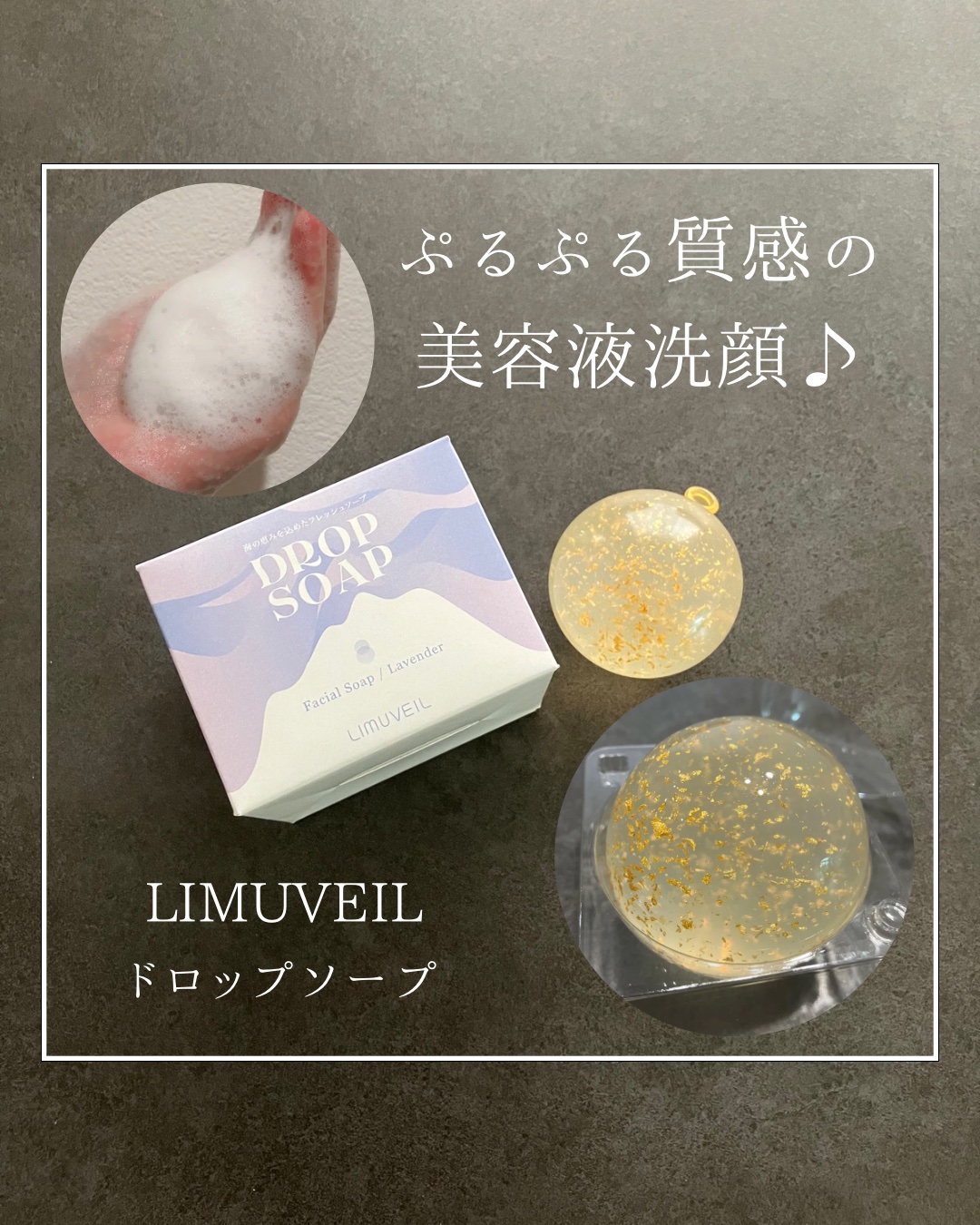 リムヴェール ドロップソープ（ラベンダー）/リムサプライ/洗顔石鹸を使ったクチコミ（1枚目）
