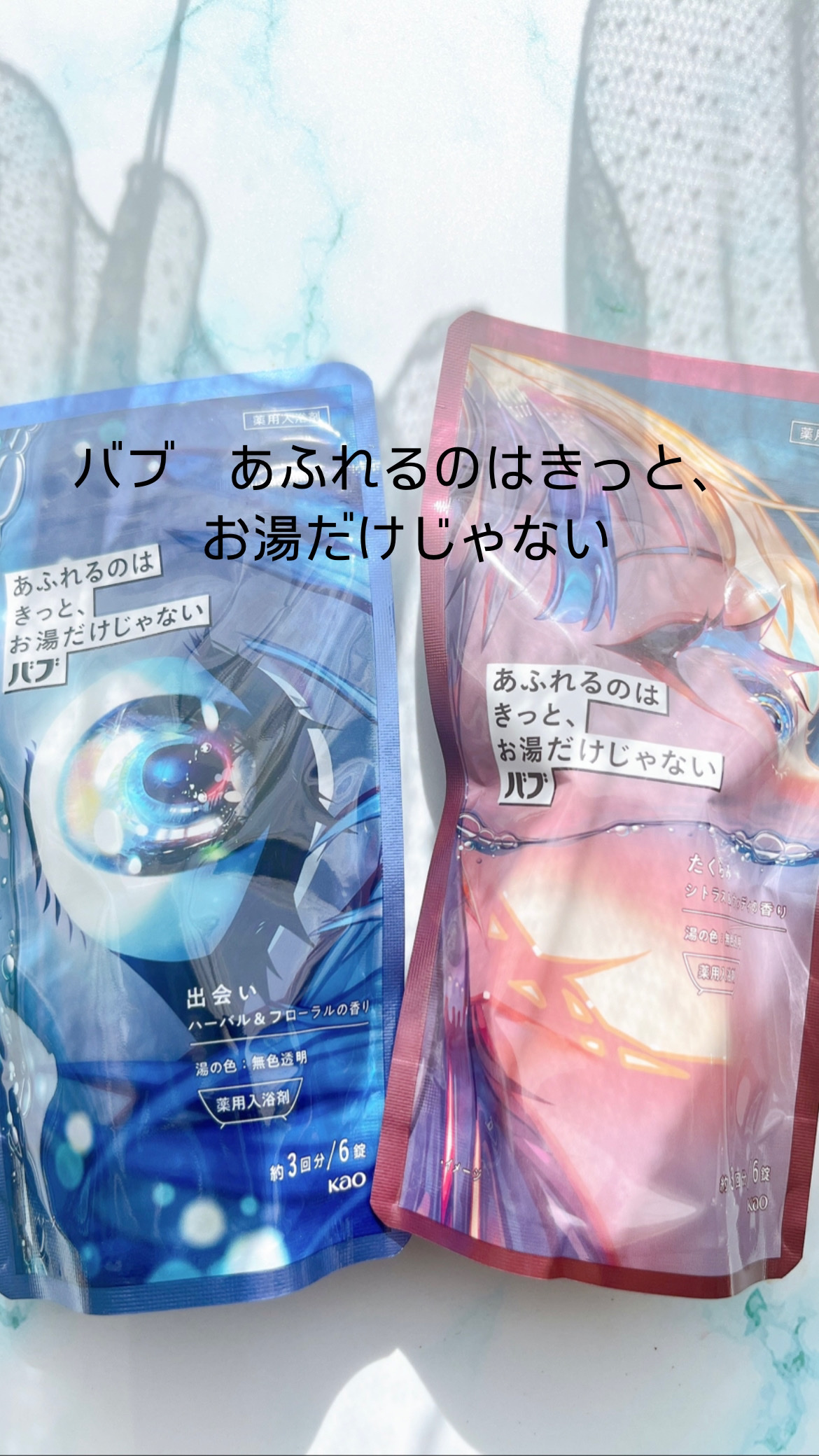 バブ あふれるのはきっと、お湯だけじゃない たくらみ シトラス＆ウッディの香り/バブ/炭酸系入浴剤を使ったクチコミ（1枚目）