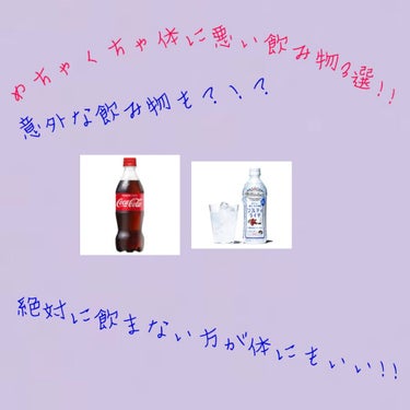 今回は太りやすくなってしまう
飲み物4選を紹介します!

ついつい飲みたくなってしまう
飲み物だらけなんですが、
太ってしまうのも嫌ですよね💦

なので紹介していきます

1つ目 コーラ
これは知ってる