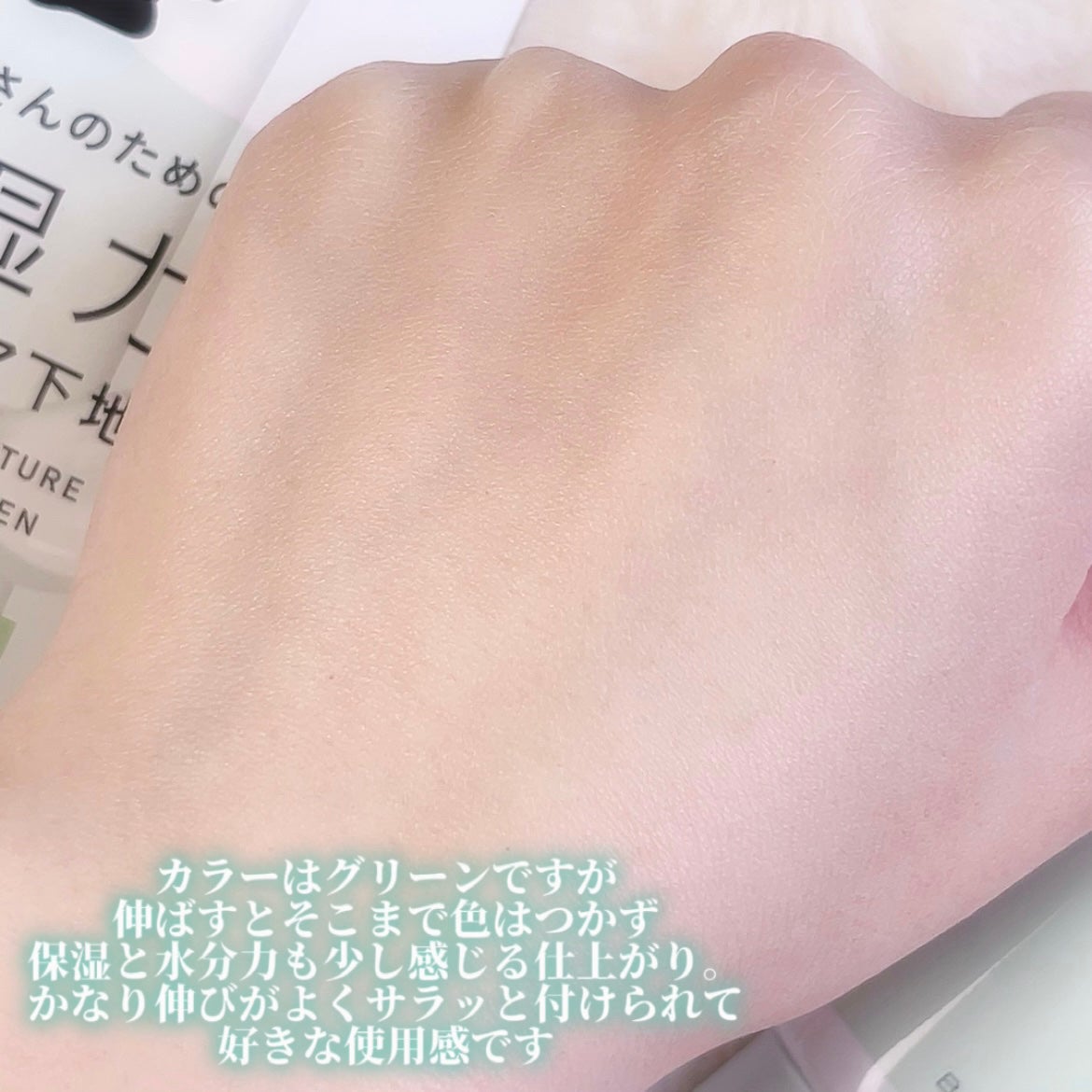 乾燥さん 保湿力スキンケア下地 シカグリーン/乾燥さん/化粧下地を使ったクチコミ(3枚目)