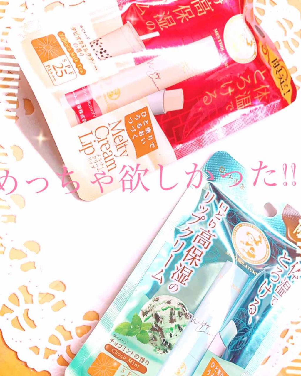 メルティクリームリップ/メンソレータム/リップクリームを使ったクチコミ（1枚目）