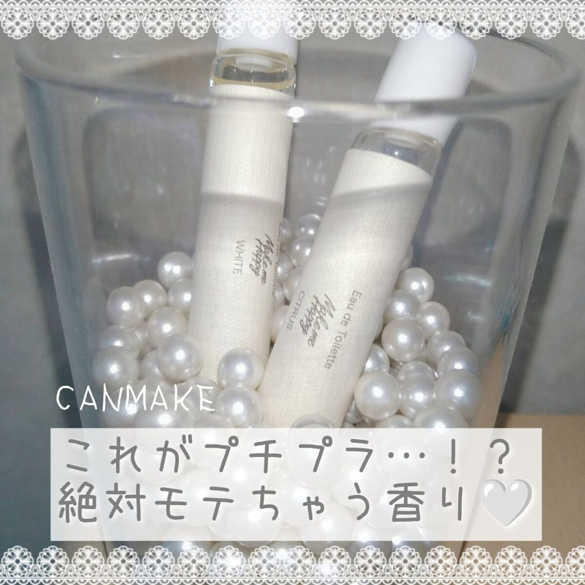 メイクミーハッピー オードトワレ WHITE/キャンメイク/香水(レディース)を使ったクチコミ(1枚目)