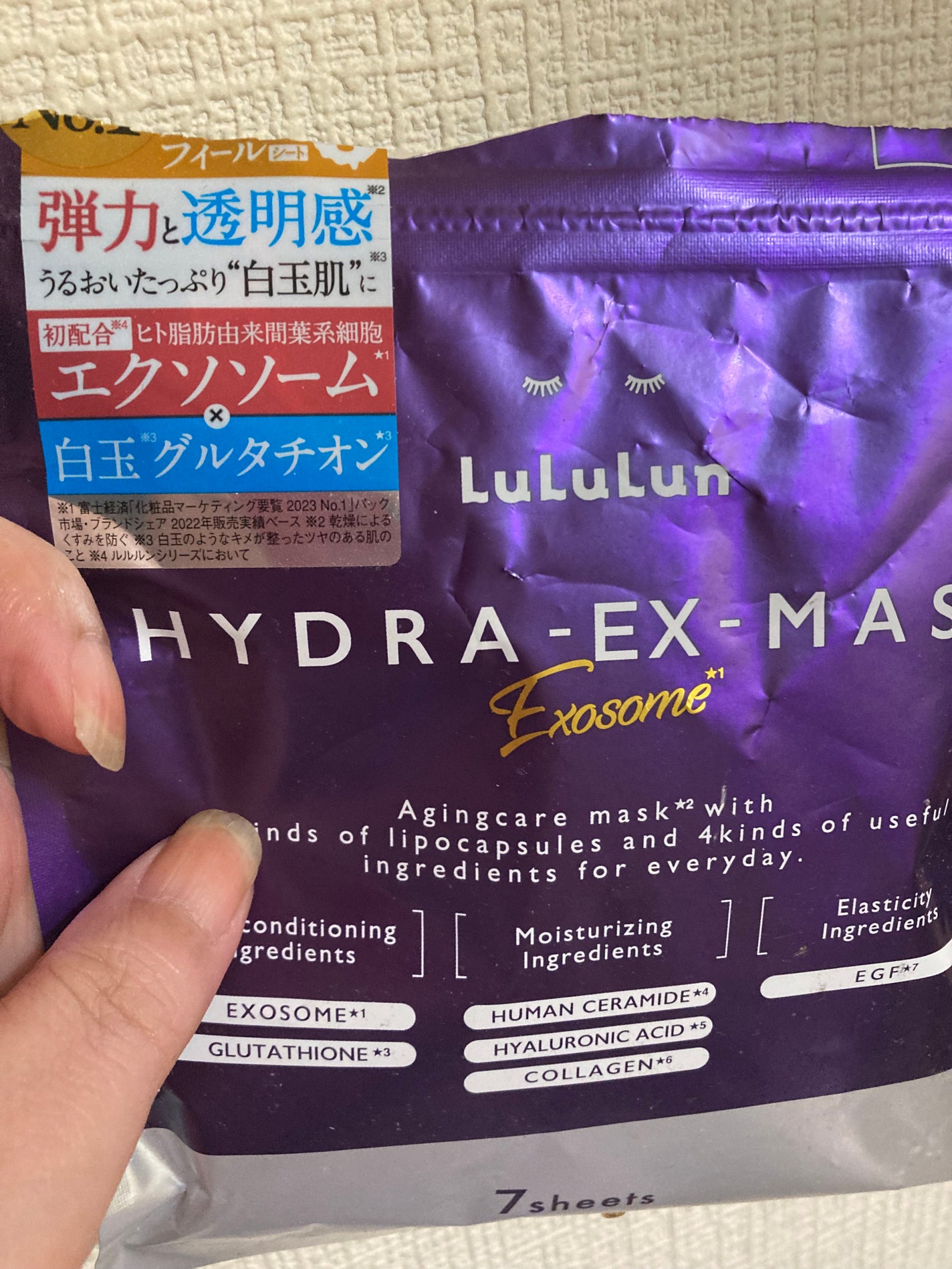 ルルルン ハイドラ EX マスク/ルルルン/シートマスク・パックを使ったクチコミ(1枚目)