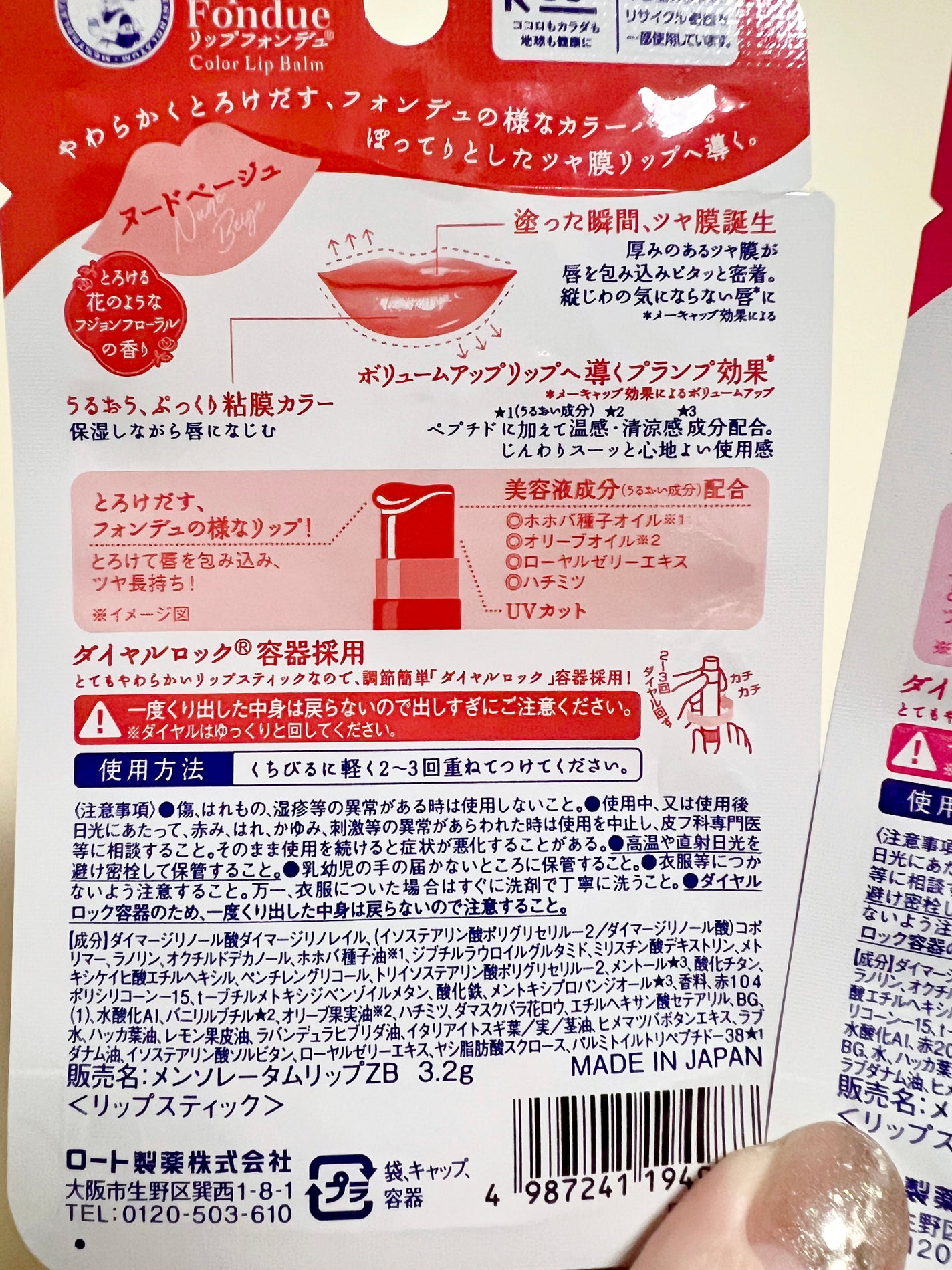 メンソレータム リップフォンデュ/メンソレータム/リッププランパーを使ったクチコミ(4枚目)