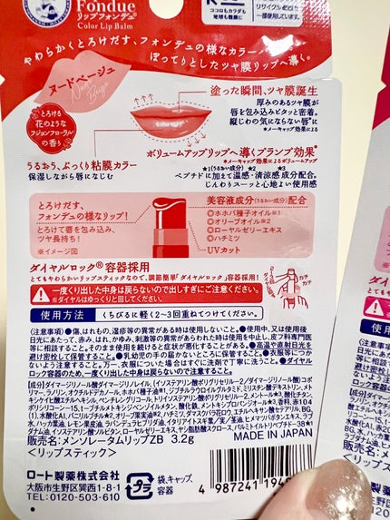 メンソレータム リップフォンデュ/メンソレータム/リッププランパーを使ったクチコミ(4枚目)