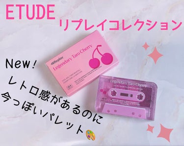 プレイカラーアイズミニ　リプレイコレクション/ETUDE/アイシャドウパレットを使ったクチコミ（1枚目）