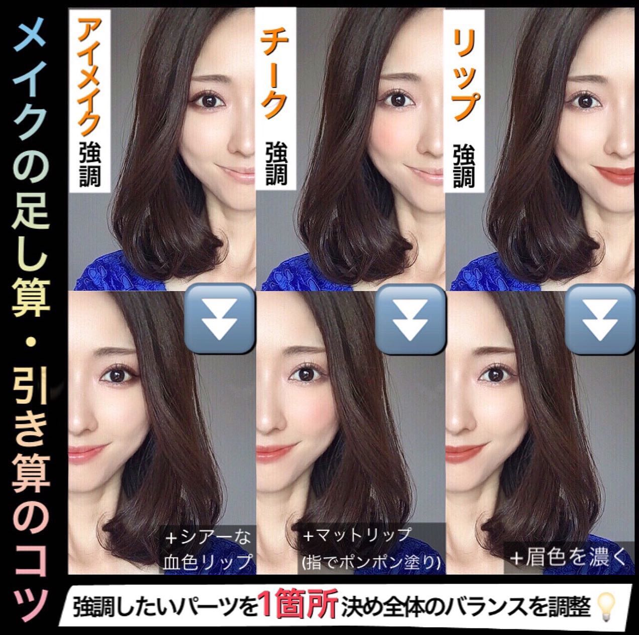 mari_loves_beauty on LIPS 「メイクの足し算・引き算のコツ💄...メイクをするときはパーツに..」(1枚目)