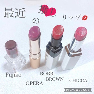 最近の私の推しリップ4つ！🐰💋

4つとも荒れないしするする塗れる系❤︎
色持ちよりも荒れないことと、塗り心地、色味を重視してます♪
荒れなければ塗り直せばいいからね☺️🌸

だいたい毎日この中のどれか