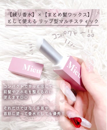 エスティック 01 アムールパルファム(Amour-parfum)/MieuMieu/ヘアバームの画像