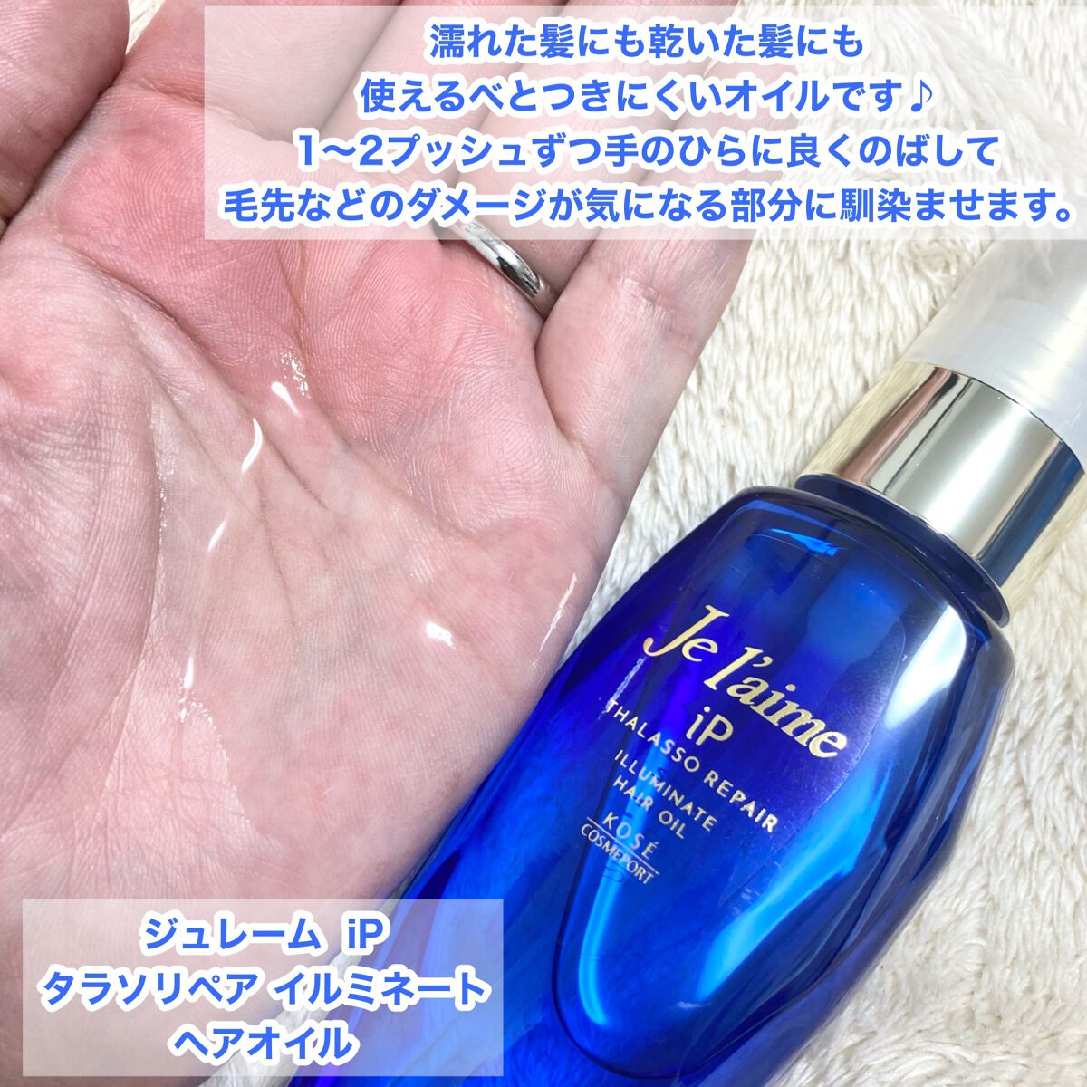 iP タラソリペア 補修美容液 シャンプー/トリートメント (モイスト&スムース)/Je l'aime/市販シャンプーを使ったクチコミ(6枚目)