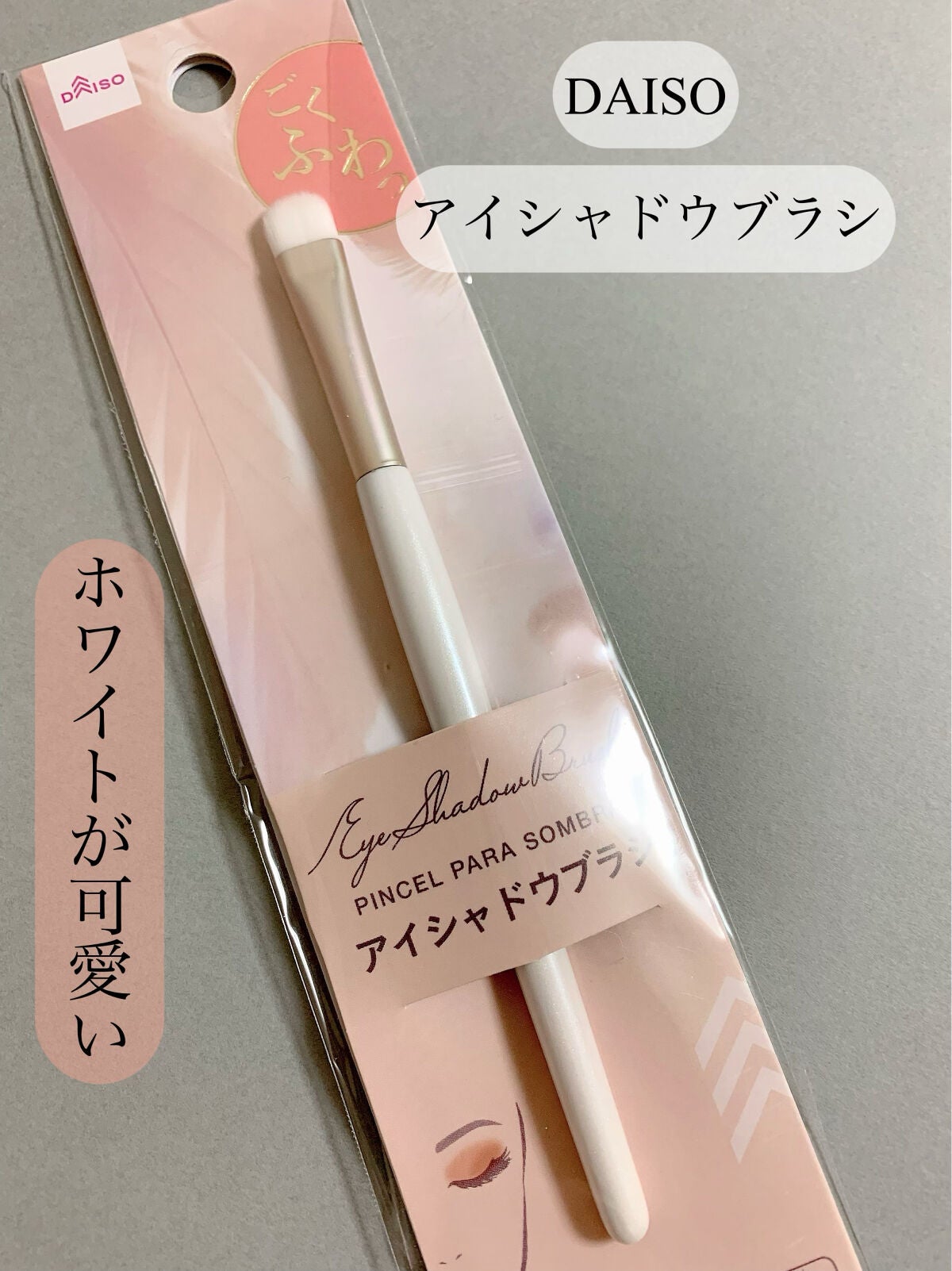 ごくふわブラシ/DAISO/メイクブラシを使ったクチコミ(1枚目)