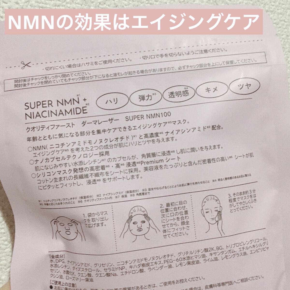 ダーマレーザー スーパーセラミド100マスク/クオリティファースト/シートマスク・パックを使ったクチコミ（2枚目）