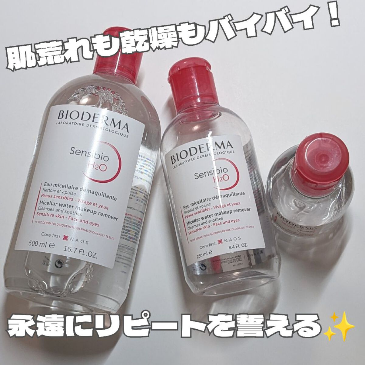 サンシビオ エイチツーオー D 2PKセット(250ml+250ml)/ビオデルマ/クレンジングウォーターを使ったクチコミ（1枚目）