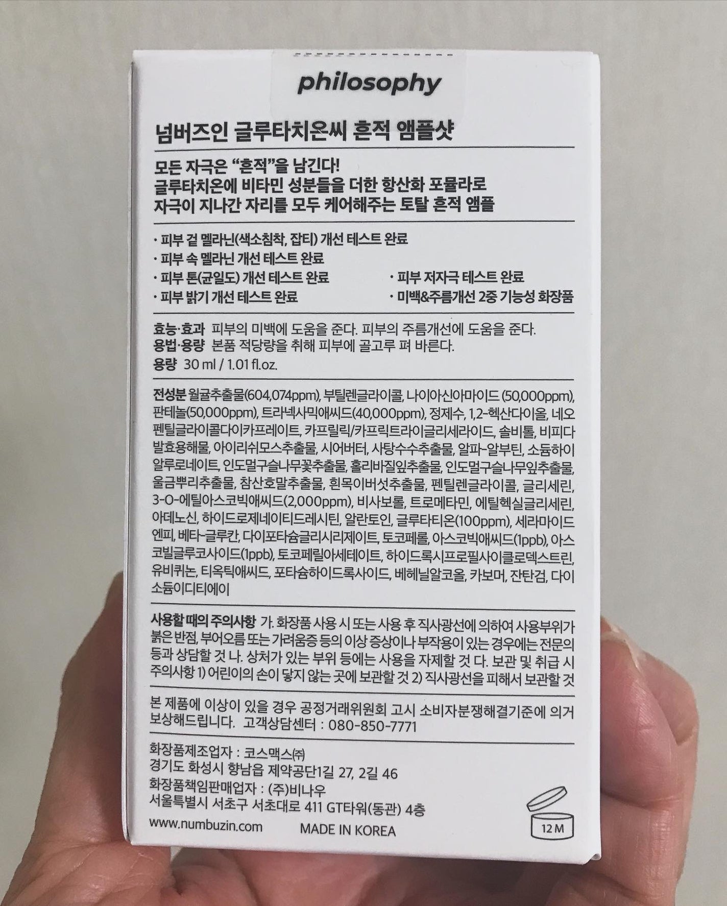 5番 白玉グルタチオンC美容液/numbuzin/美容液を使ったクチコミ(8枚目)