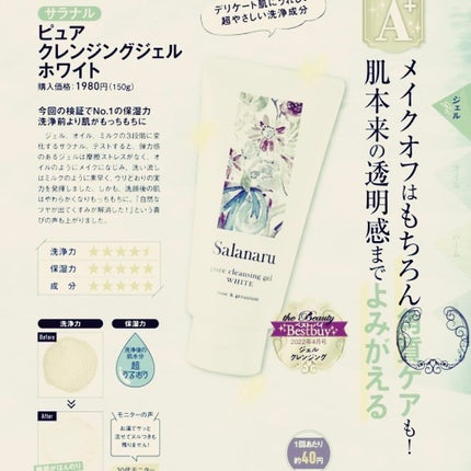 ピュアクレンジングジェル ホワイト/Salanaru(サラナル)/クレンジングジェルを使ったクチコミ(5枚目)