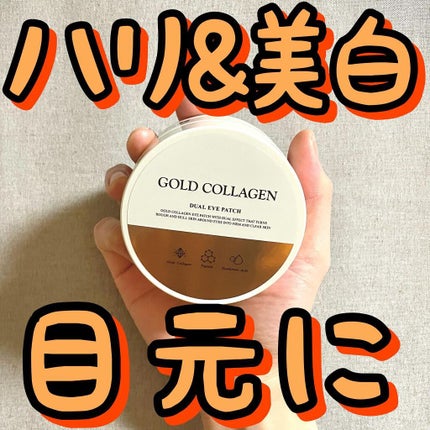 GOLD COLLAGEN DUAL EYE PATCH/SNP/アイケア・アイクリームを使ったクチコミ(1枚目)