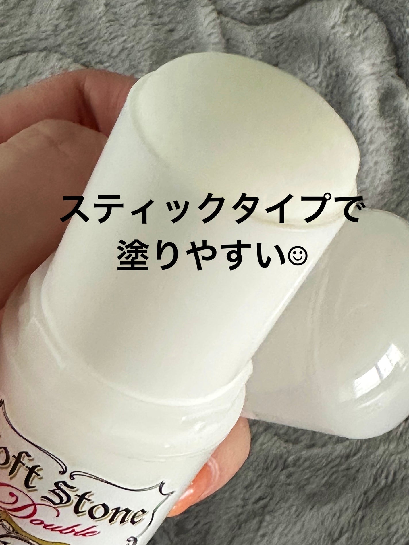 薬用ソフトストーンW/デオナチュレ/デオドラント・制汗剤を使ったクチコミ(2枚目)