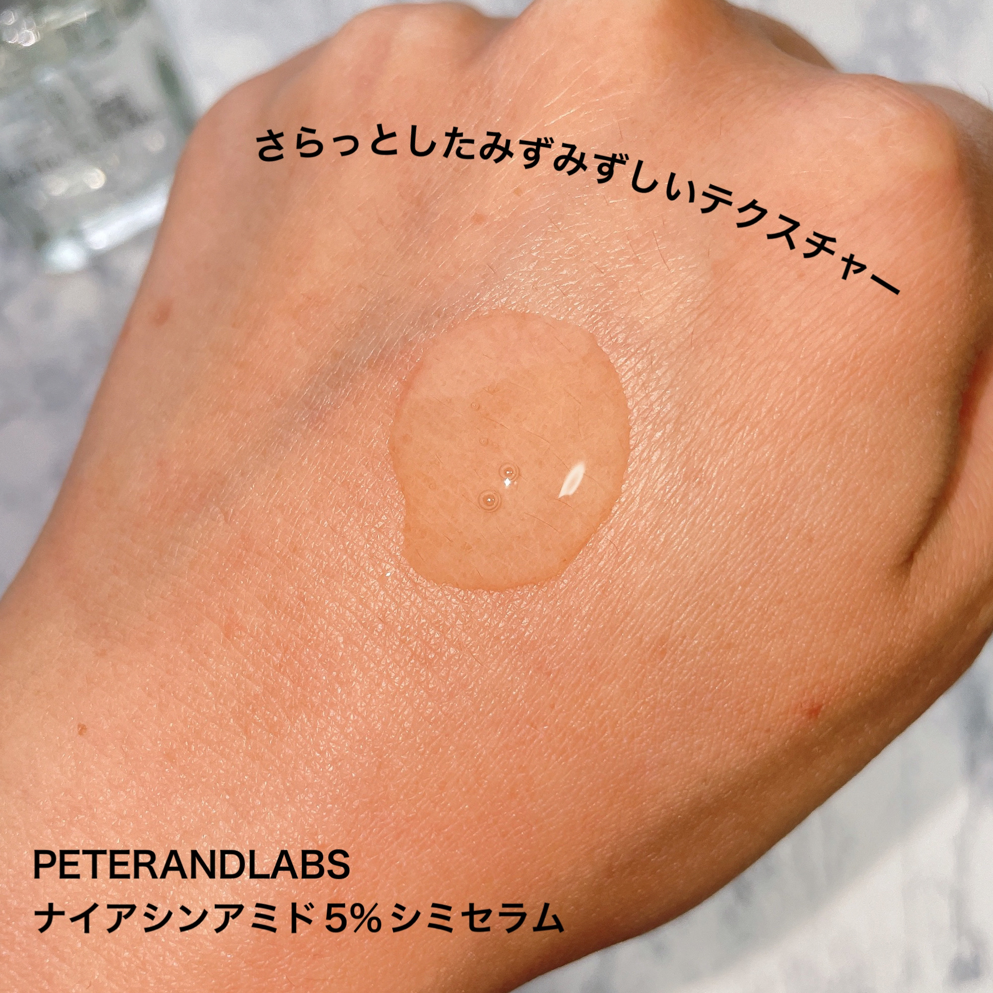 ナイアシンアミド5%ソリューションウィズアラント美容液/PETERANDLABS/美容液を使ったクチコミ（3枚目）