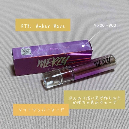 オーロラ デュイ ティント/MERZY/リップティントを使ったクチコミ(2枚目)