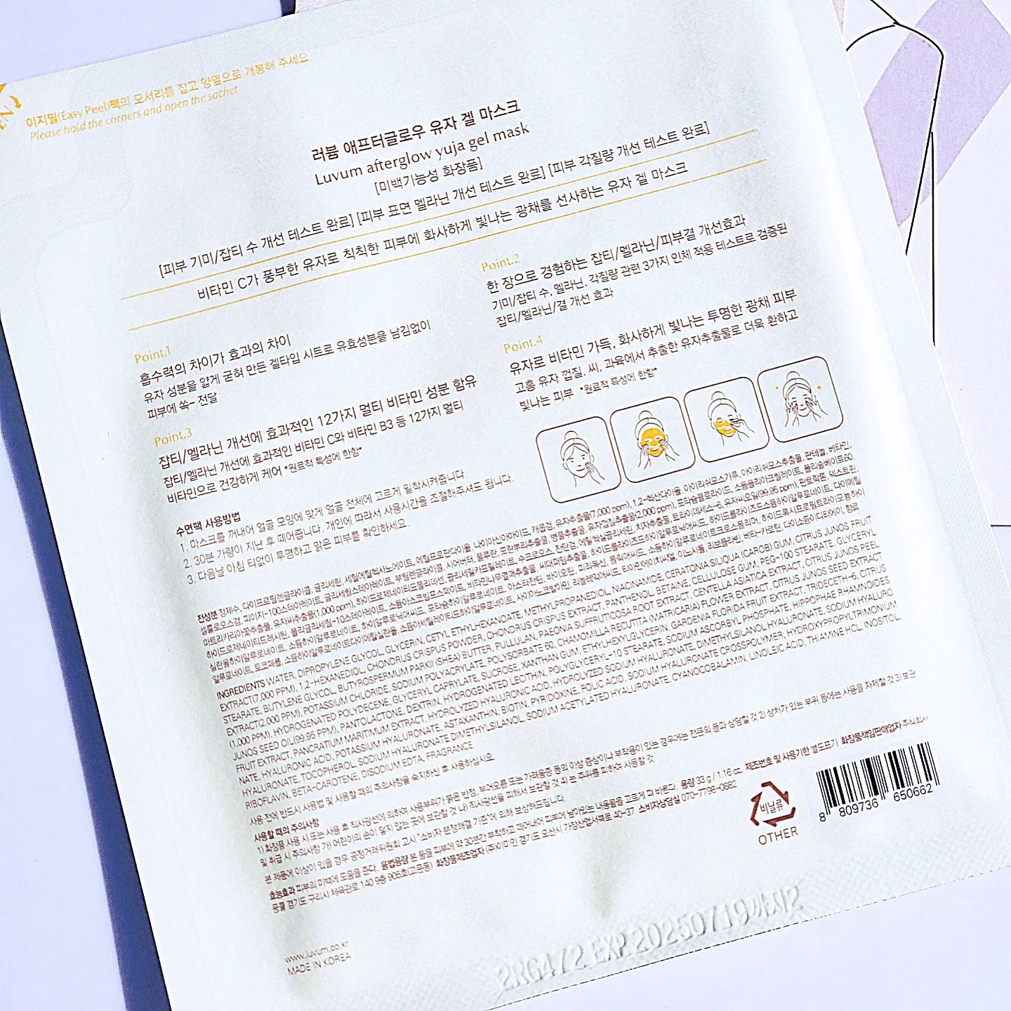 ラビューム アフターグロウ ゆずゲルマスク/Luvum/シートマスク・パックを使ったクチコミ（2枚目）