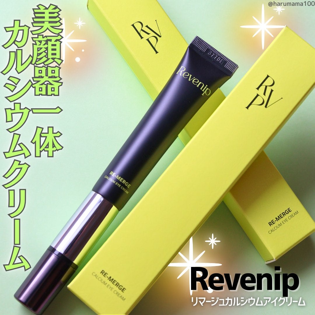 リマージカルシウム振動アイクリーム/REVENIP/フェイスクリームを使ったクチコミ(1枚目)