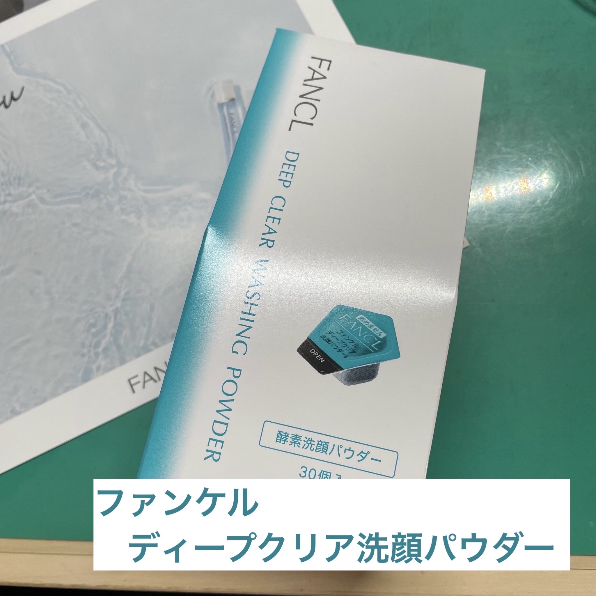 ディープクリア洗顔パウダー/ファンケル/洗顔パウダーを使ったクチコミ（1枚目）