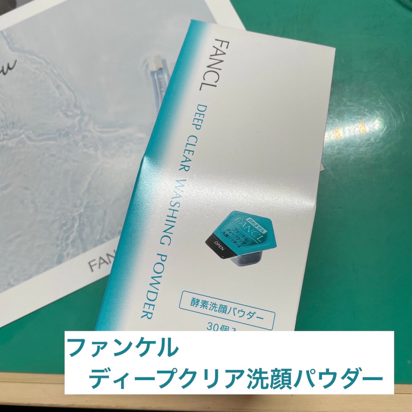 ディープクリア洗顔パウダー/ファンケル/洗顔パウダーを使ったクチコミ(1枚目)