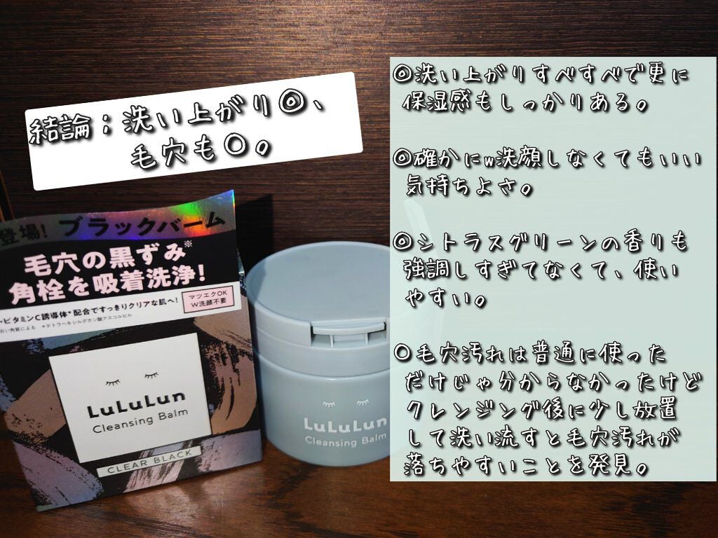 ルルルンクレンジング トーニングバーム CLEAR BLACK/ルルルン/クレンジングバームを使ったクチコミ(10枚目)