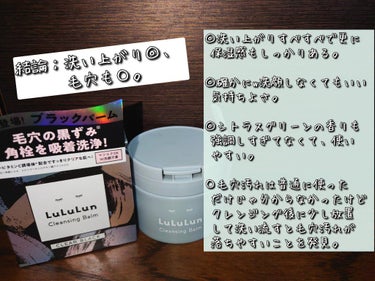 ルルルン クレンジングバーム CLEAR BLACK/ルルルン/クレンジングバームを使ったクチコミ（10枚目）