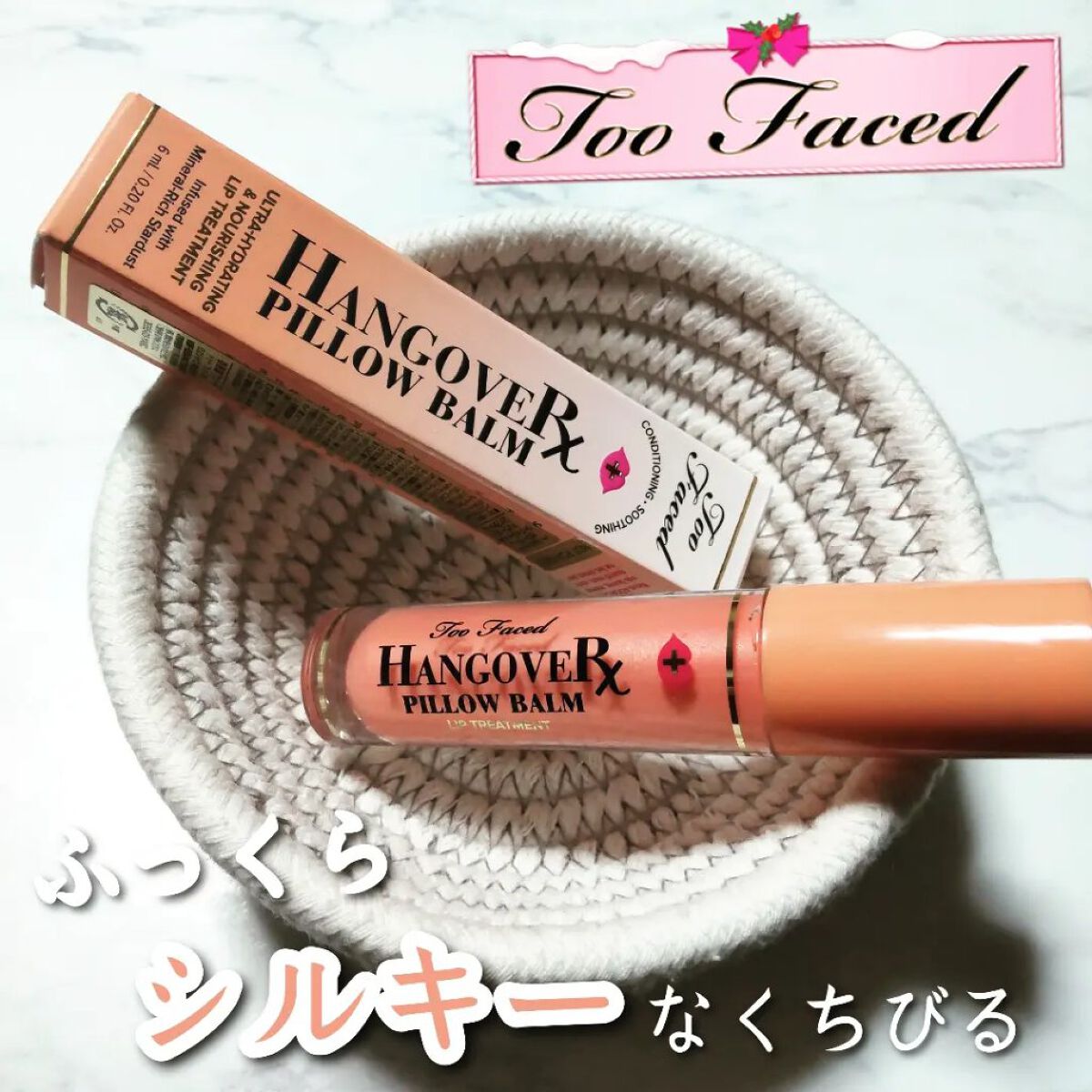 ～トゥー フェイスド ハングオーバー～ ピロー バーム リップ トリートメント マンゴー キス/Too Faced/リップ美容液を使ったクチコミ（1枚目）
