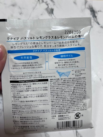 クナイプ バスソルト レモングラス&レモンバームの香り/クナイプ/入浴剤を使ったクチコミ(2枚目)