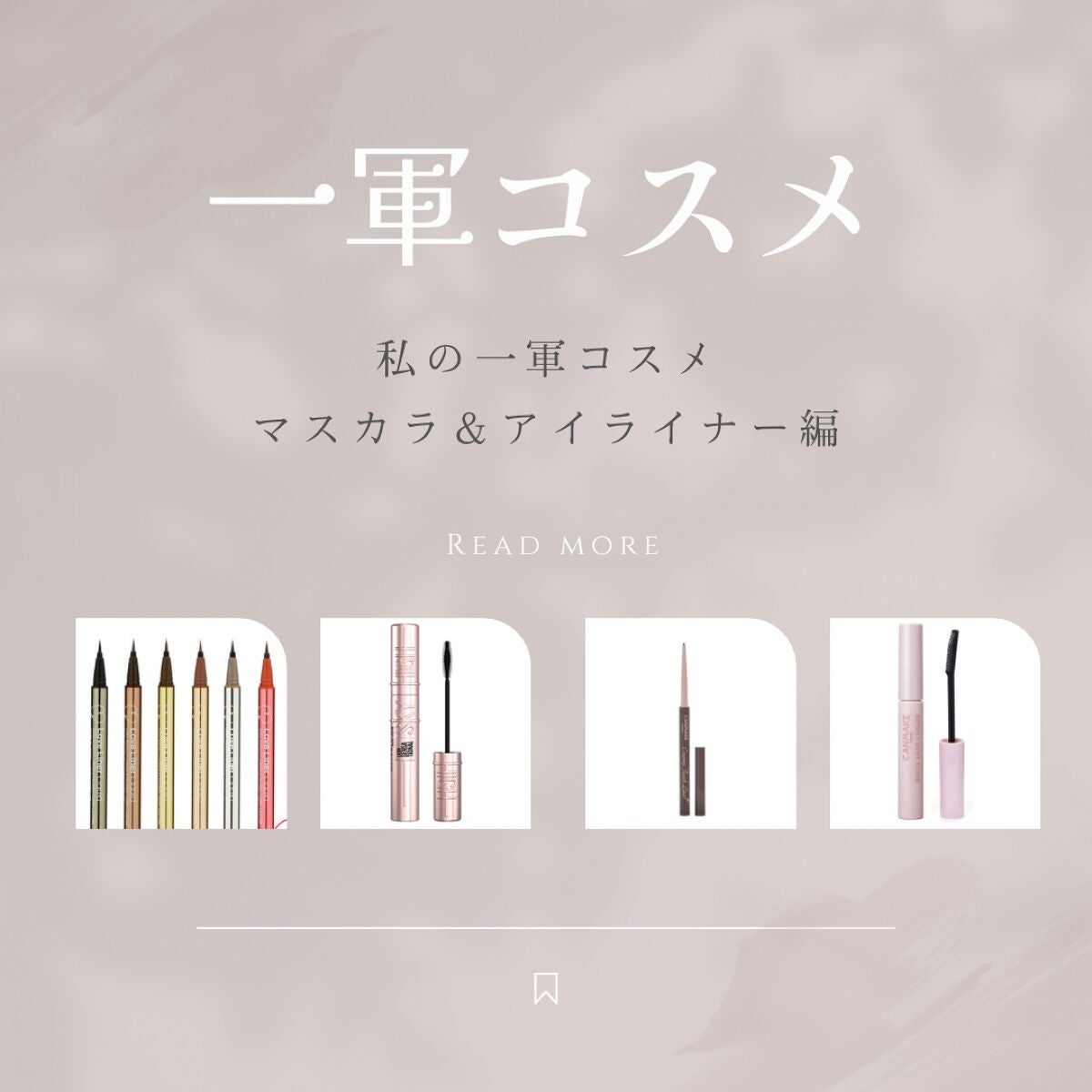 クイックラッシュカーラー/キャンメイク/マスカラ下地を使ったクチコミ(1枚目)