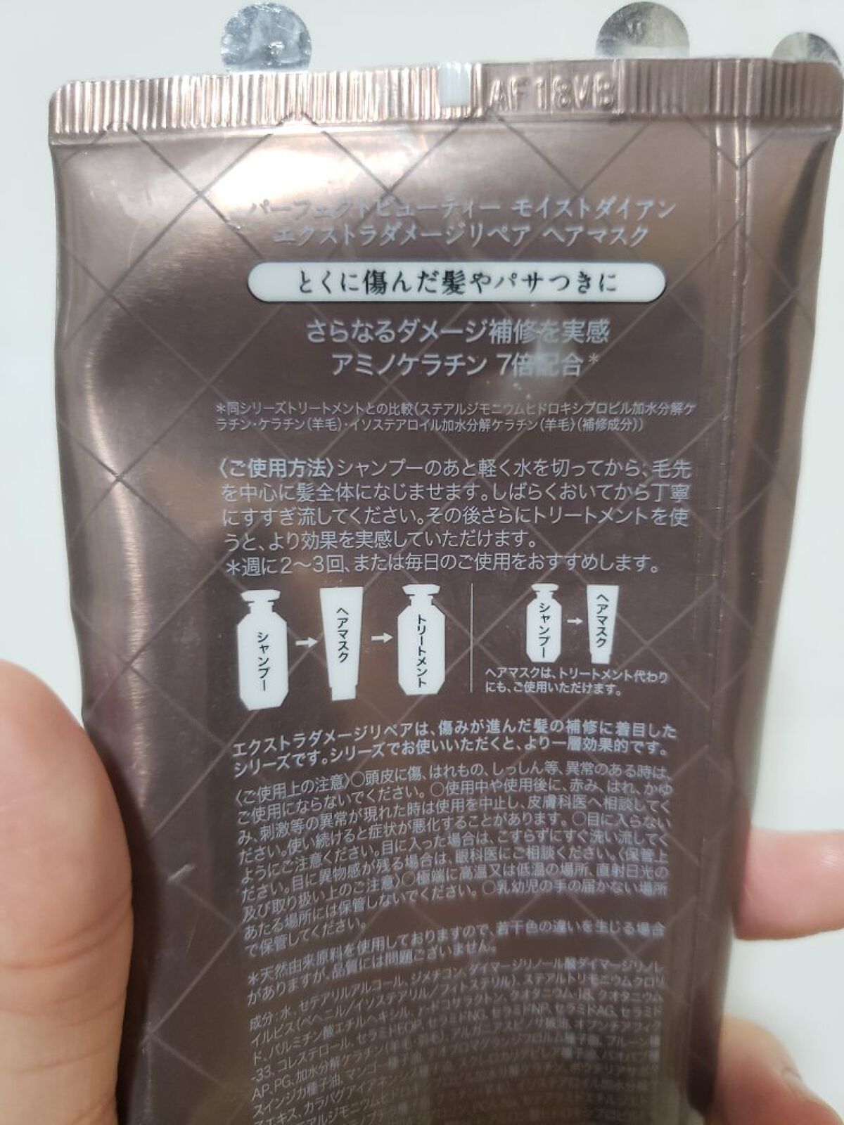 モイストダイアン パーフェクトビューティ エクストラダメージリペア ヘアマスク 180g/ダイアン/ヘアマスク・ヘアパックを使ったクチコミ（2枚目）