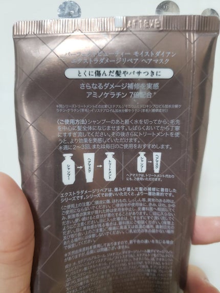 ダイアン モイストダイアン パーフェクトビューティ エクストラダメージリペア ヘアマスクのクチコミ「
お気に入りになった(*´◒`*)..」(2枚目)