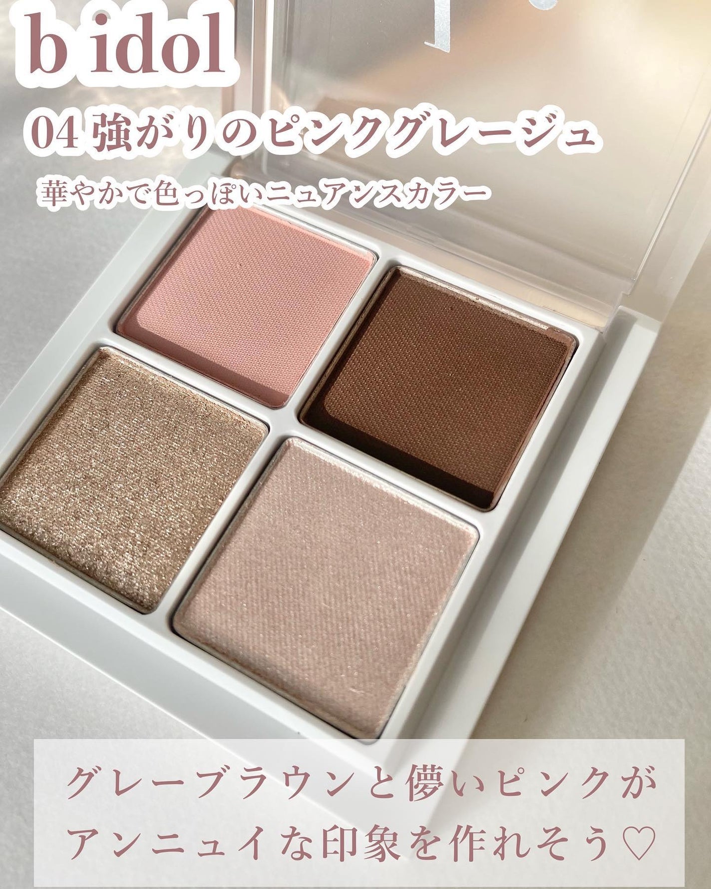 THE アイパレR/b idol/アイシャドウパレットを使ったクチコミ(2枚目)