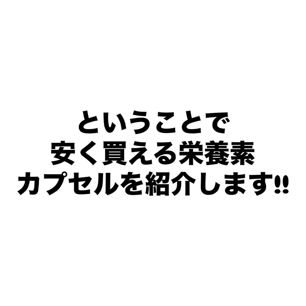 美容に目覚めた人 on LIPS 「本日は肌を簡単に白くする方法を紹介します!!私もビタミンCはと..」(4枚目)