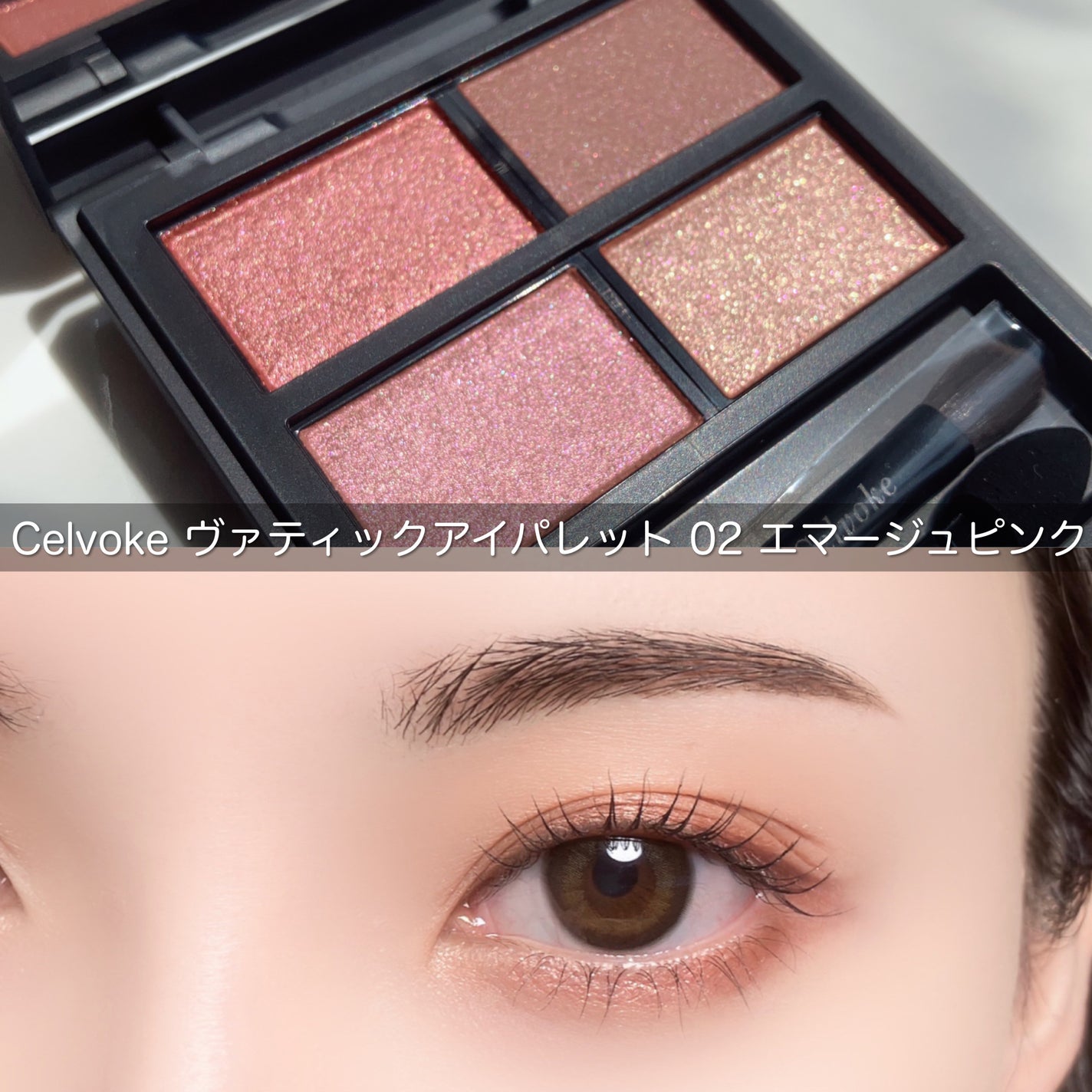 セルヴォーク ヴァティック アイパレット/Celvoke/アイシャドウパレットを使ったクチコミ(1枚目)