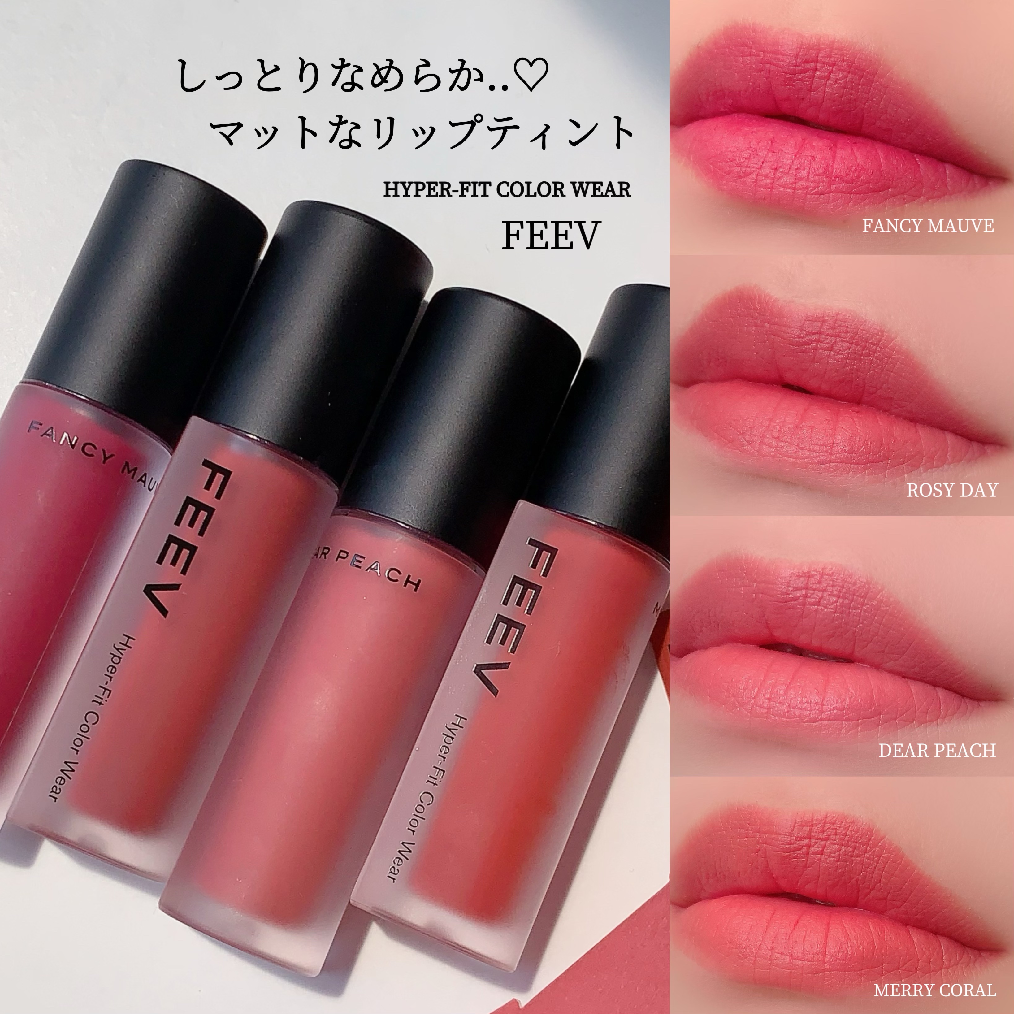 カラーウェア/FEEV/口紅を使ったクチコミ（1枚目）