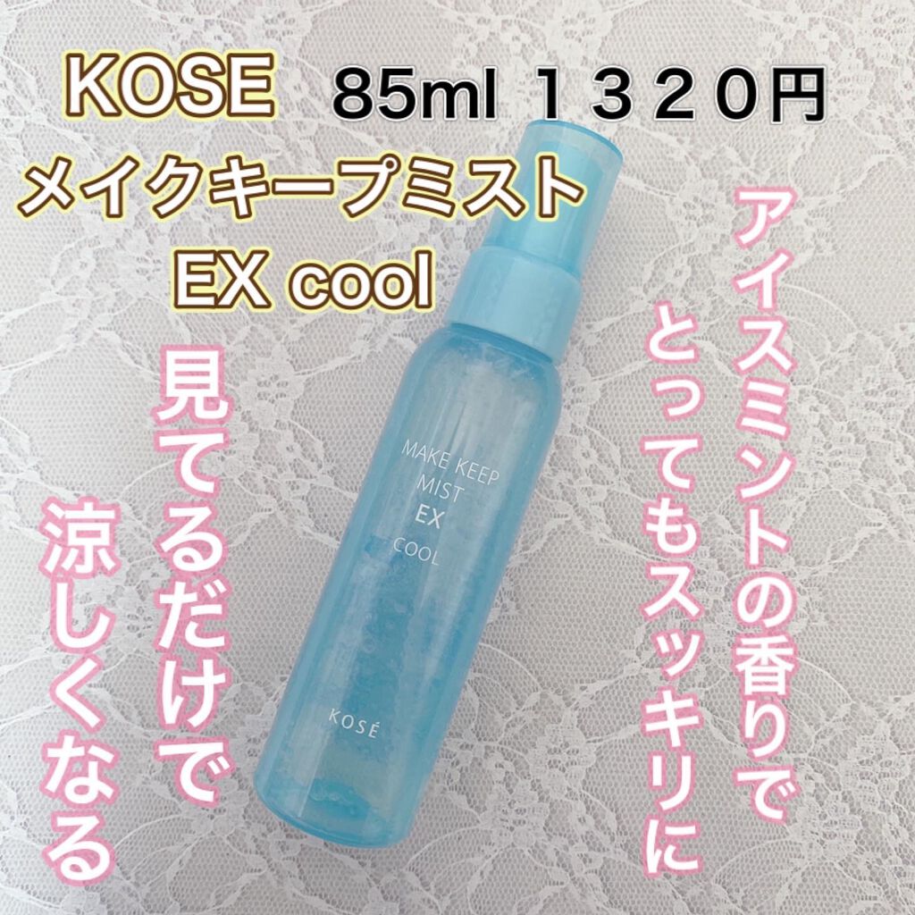 メイク キープ ミスト EX/コーセーコスメニエンス/フィックスミストを使ったクチコミ(1枚目)