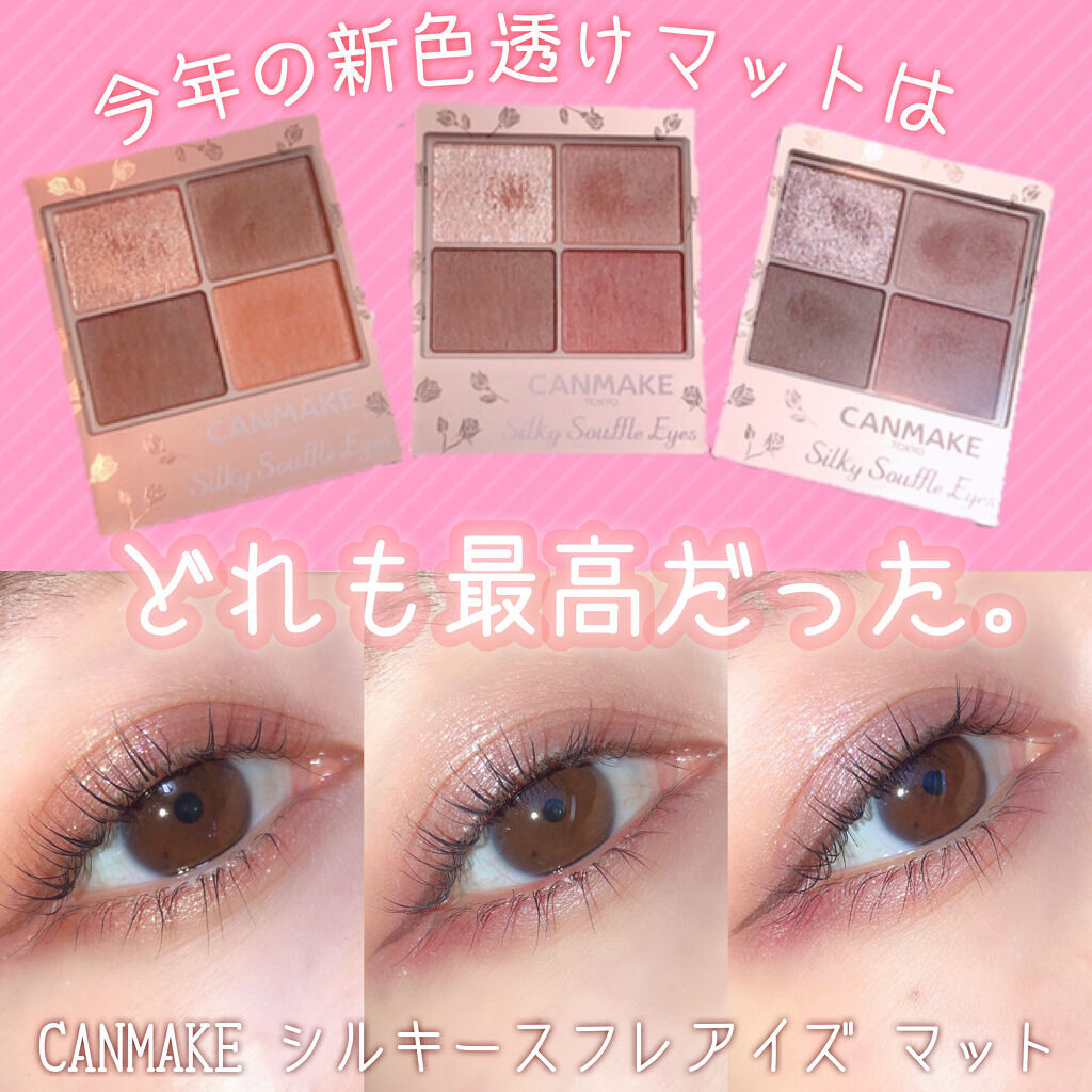 シルキースフレアイズ（マットタイプ）/キャンメイク/アイシャドウパレットを使ったクチコミ（1枚目）
