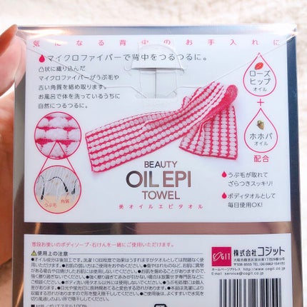 美オイルエピタオル/コジット/バスグッズを使ったクチコミ(4枚目)