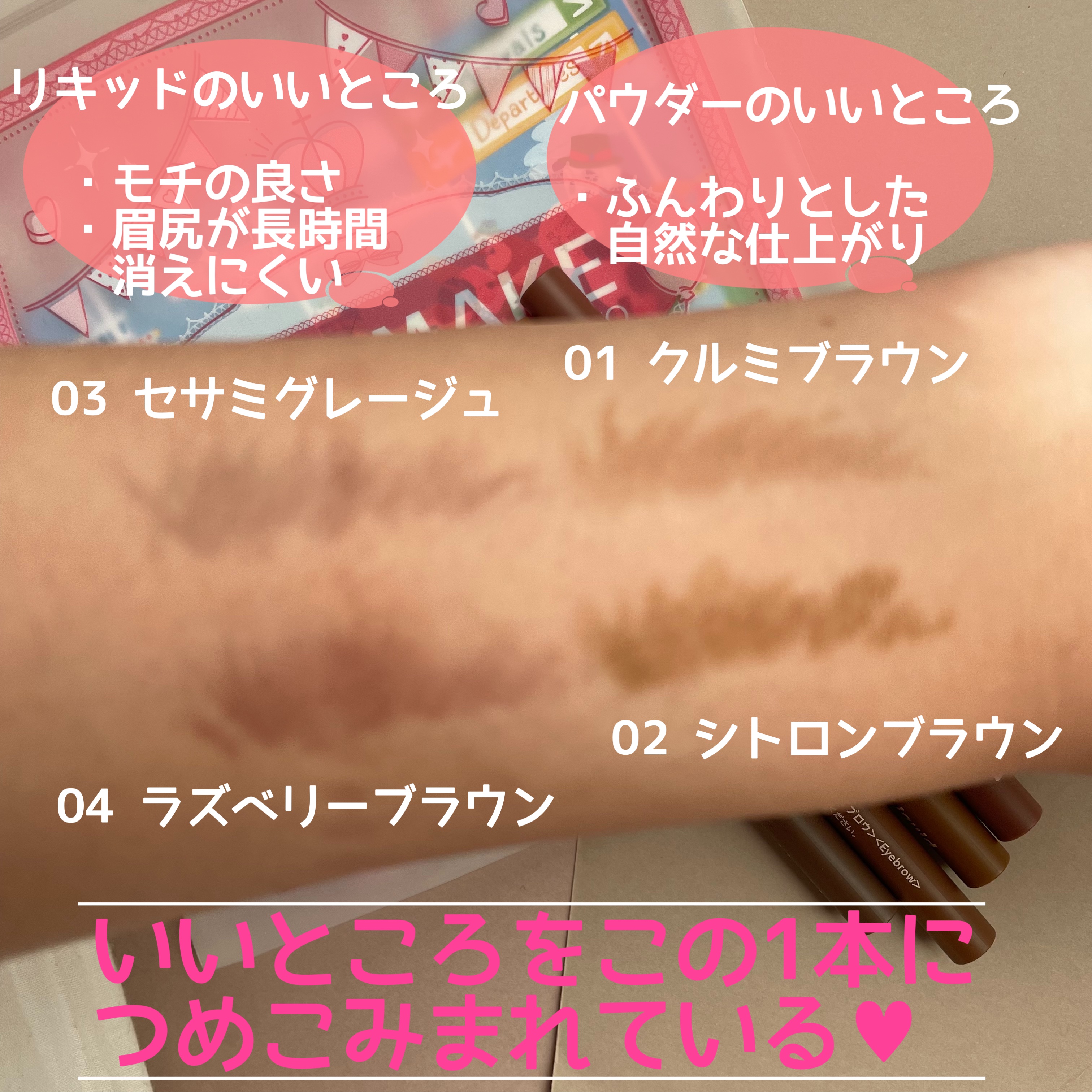 フローレスブロウリキッド 02 シトロンブラウン/キャンメイク/リキッドアイブロウを使ったクチコミ（2枚目）