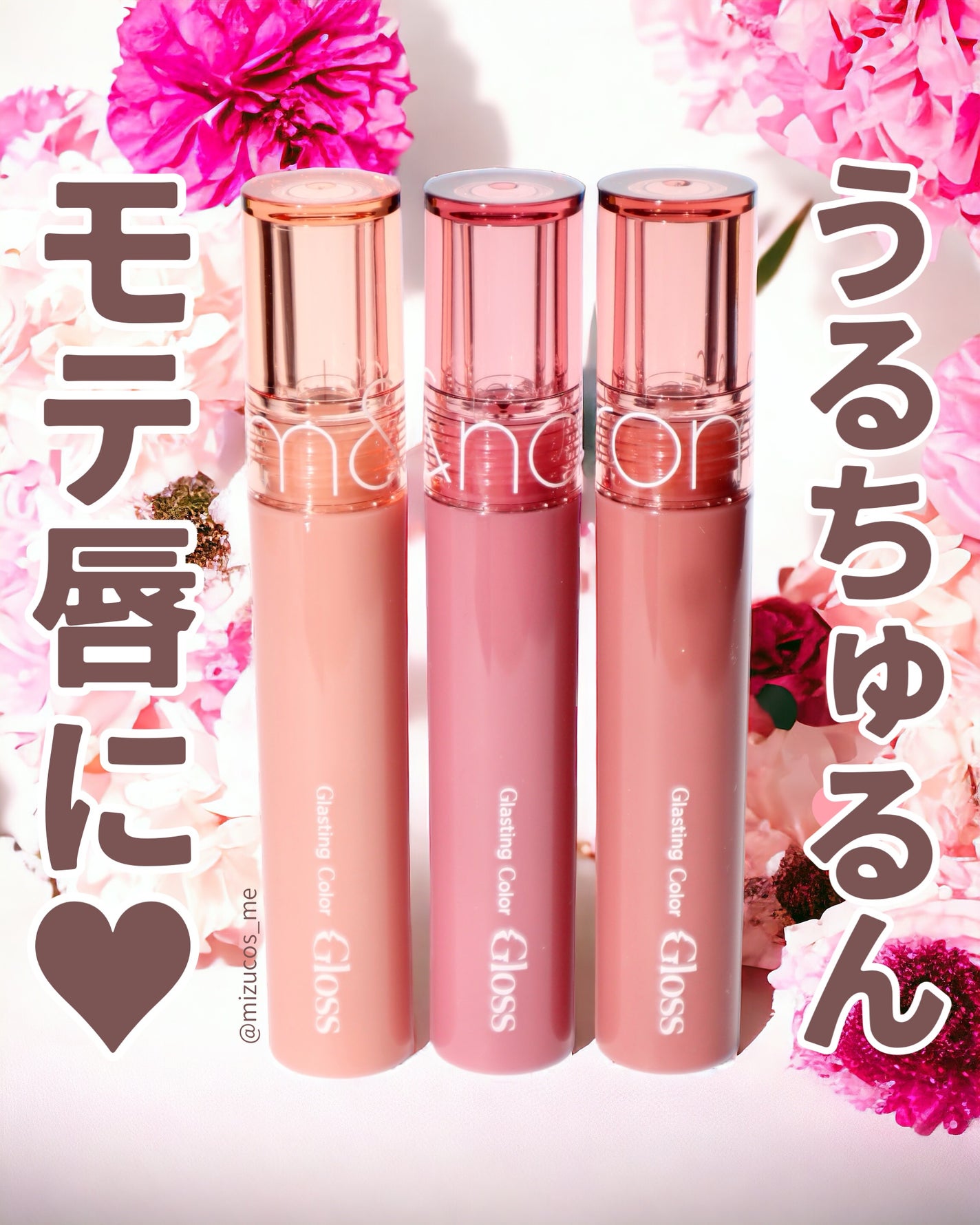 グラスティングカラーグロス/rom&nd/リップグロスを使ったクチコミ(1枚目)